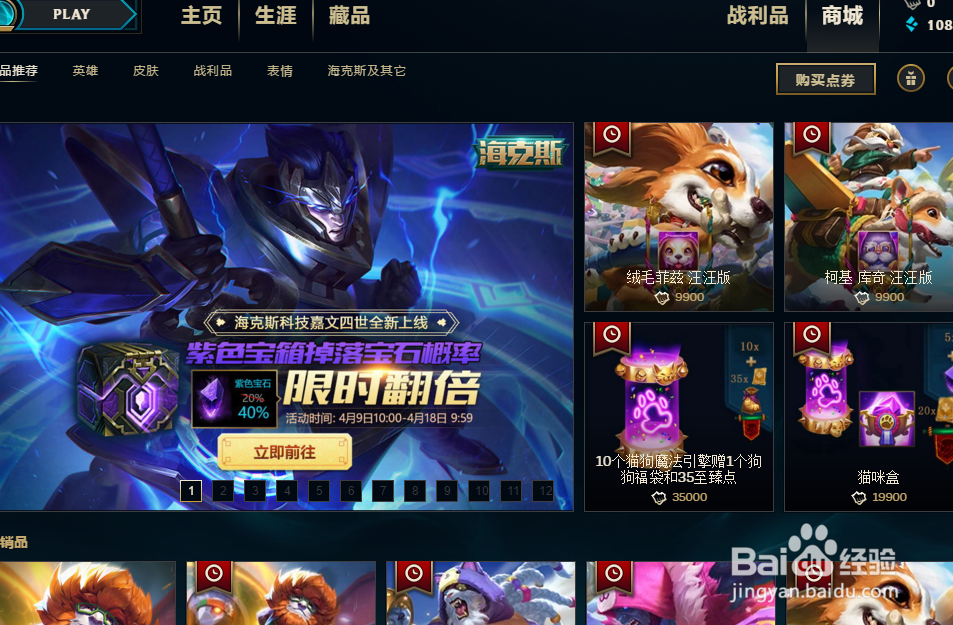 LOL紫色海克斯宝箱怎么获取