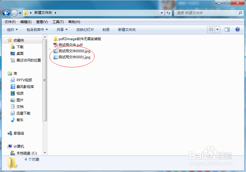 pdf文件怎么转换为图片格式
