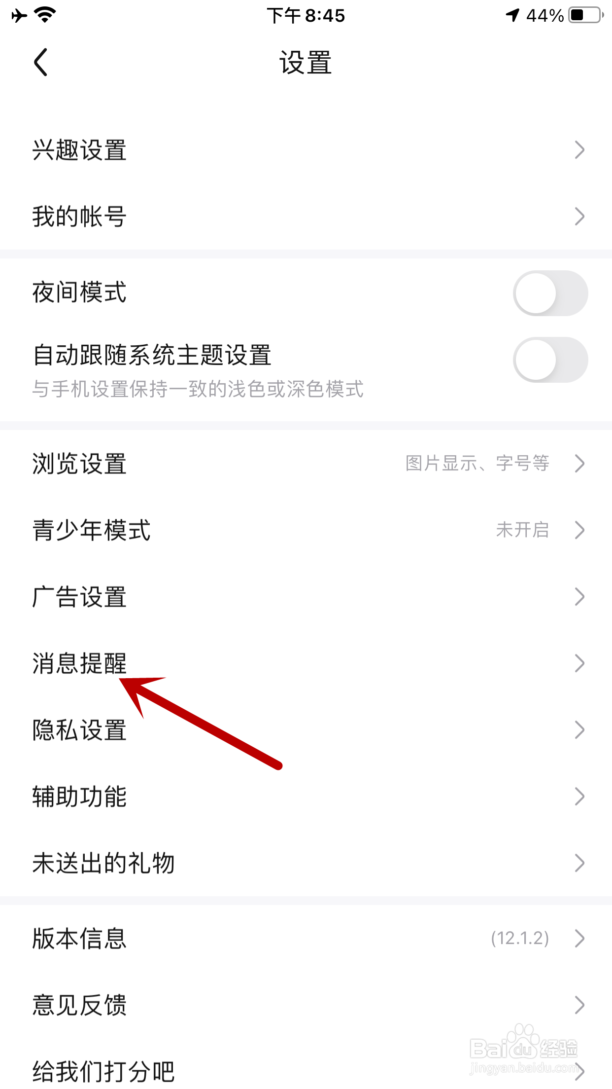 百度贴吧如何允许接收点赞的消息通知