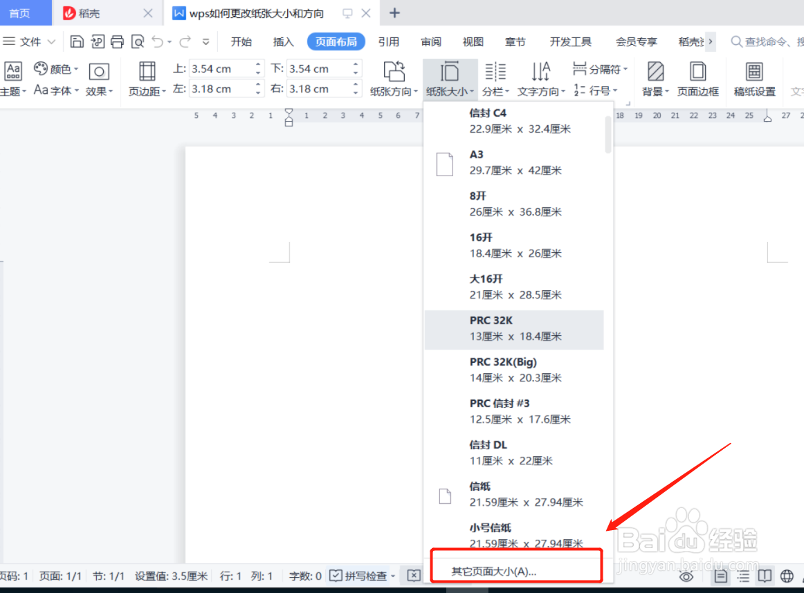 wps如何更改纸张大小和方向