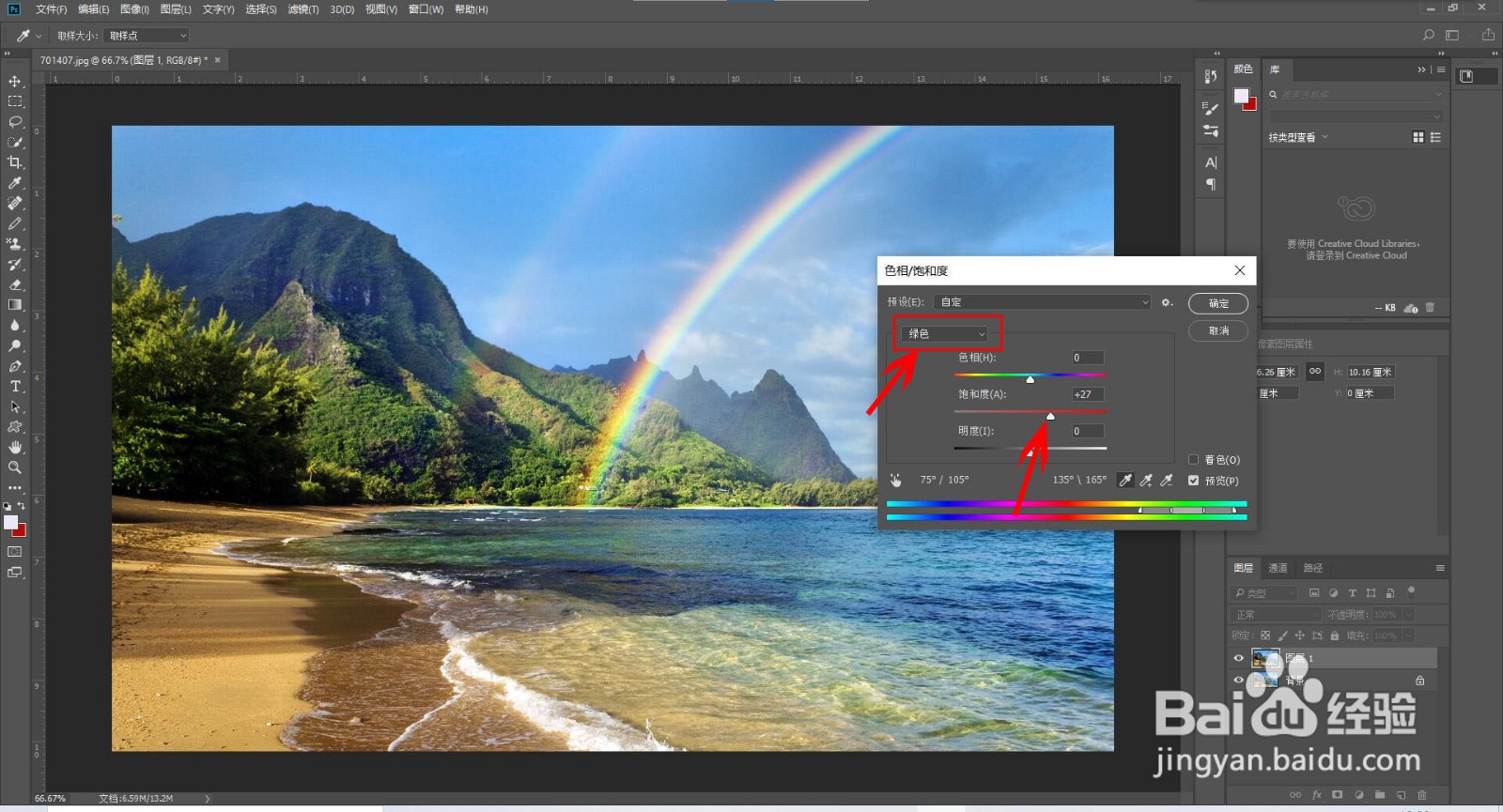 photoshop如何增加照片的饱和度，使照片更美观