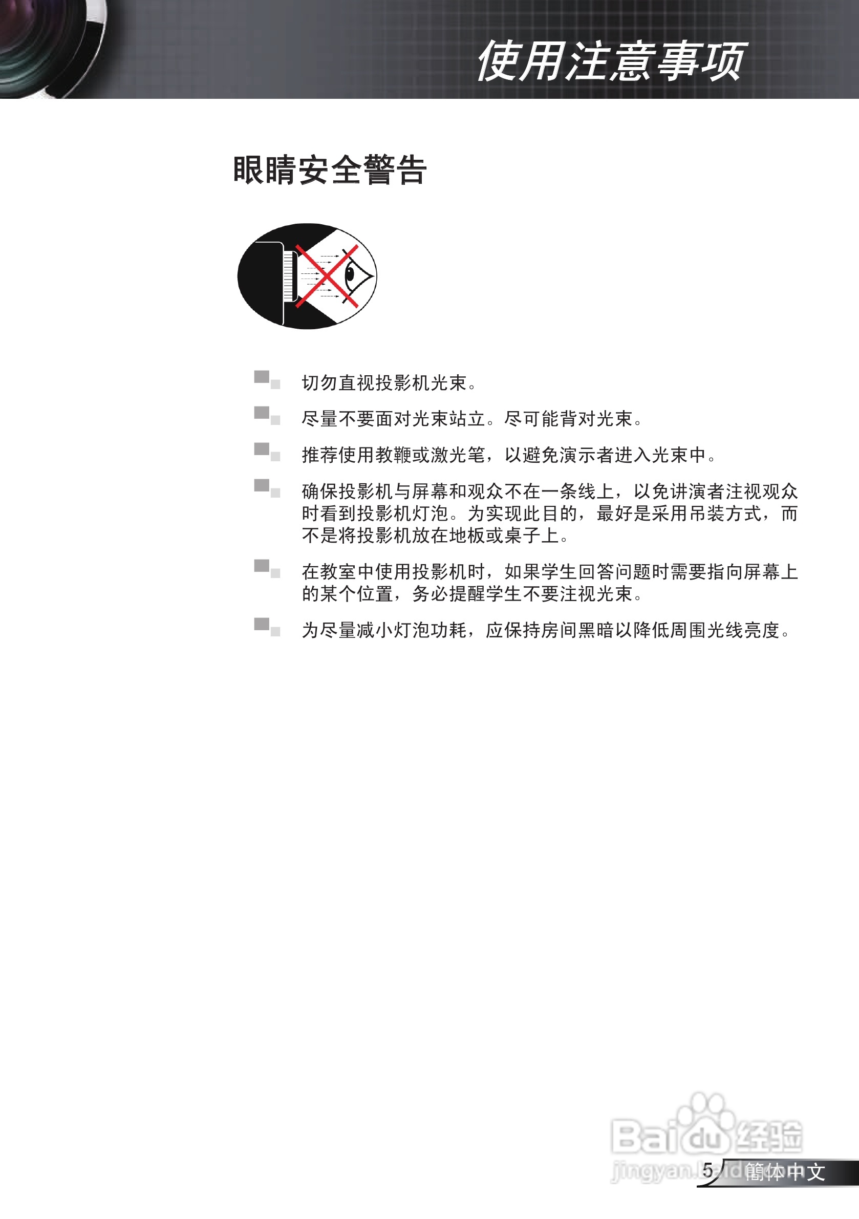 奥图玛投影机EP727型说明书:[1]