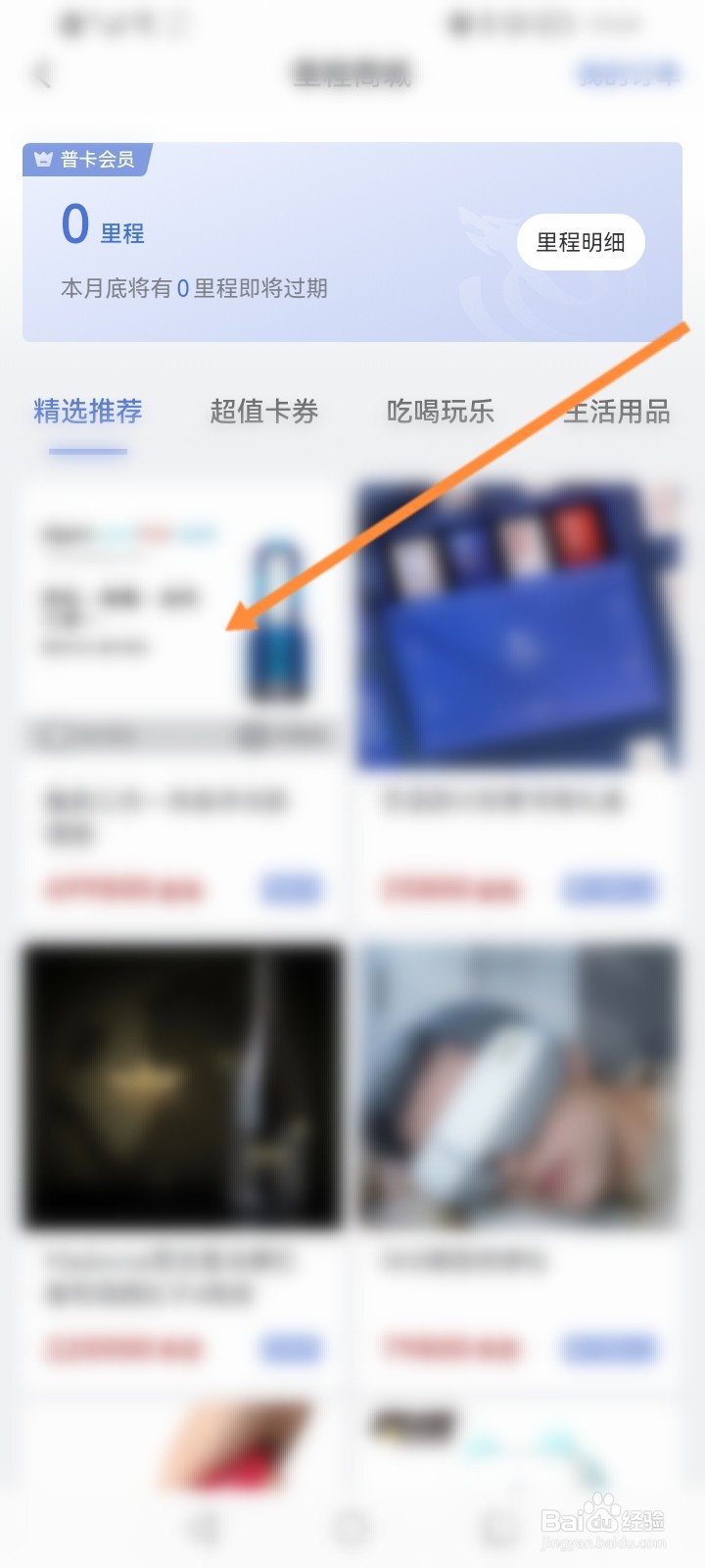 艺龙旅行软件怎么使用里程兑换商品