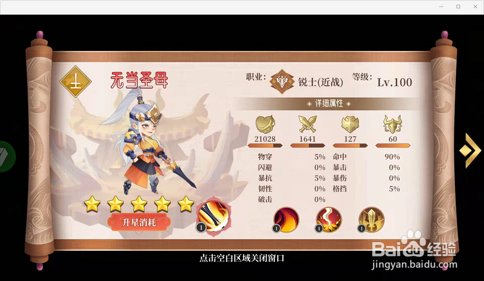 仙侠手游六界召唤师刷无当圣母方法是什么呢？