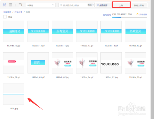 如何利用ps切片店招并上传到图片空间