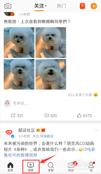 微博怎么查看视频观看历史，如何删除观看记录