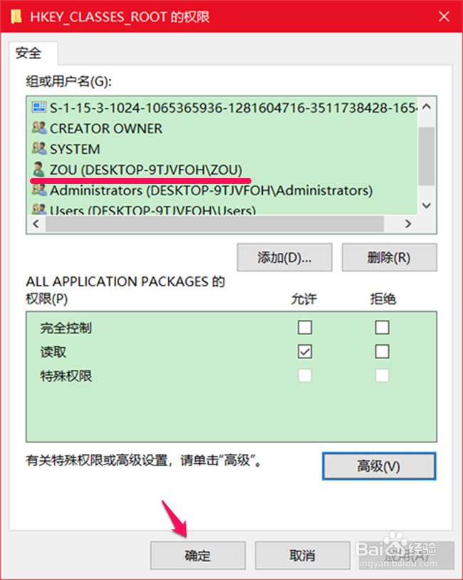 Win10家庭版如何检查和添加登录用户注册表权限