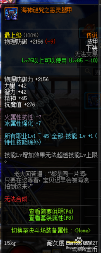 DNF特工BUFF换装