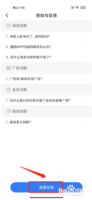 免费追书提交用户反馈怎么做