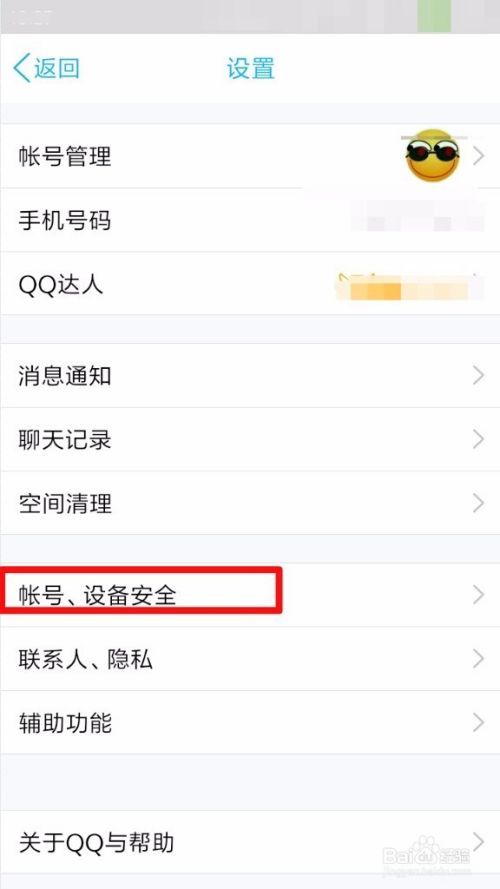 腾讯手机QQ怎么设置手势密码？