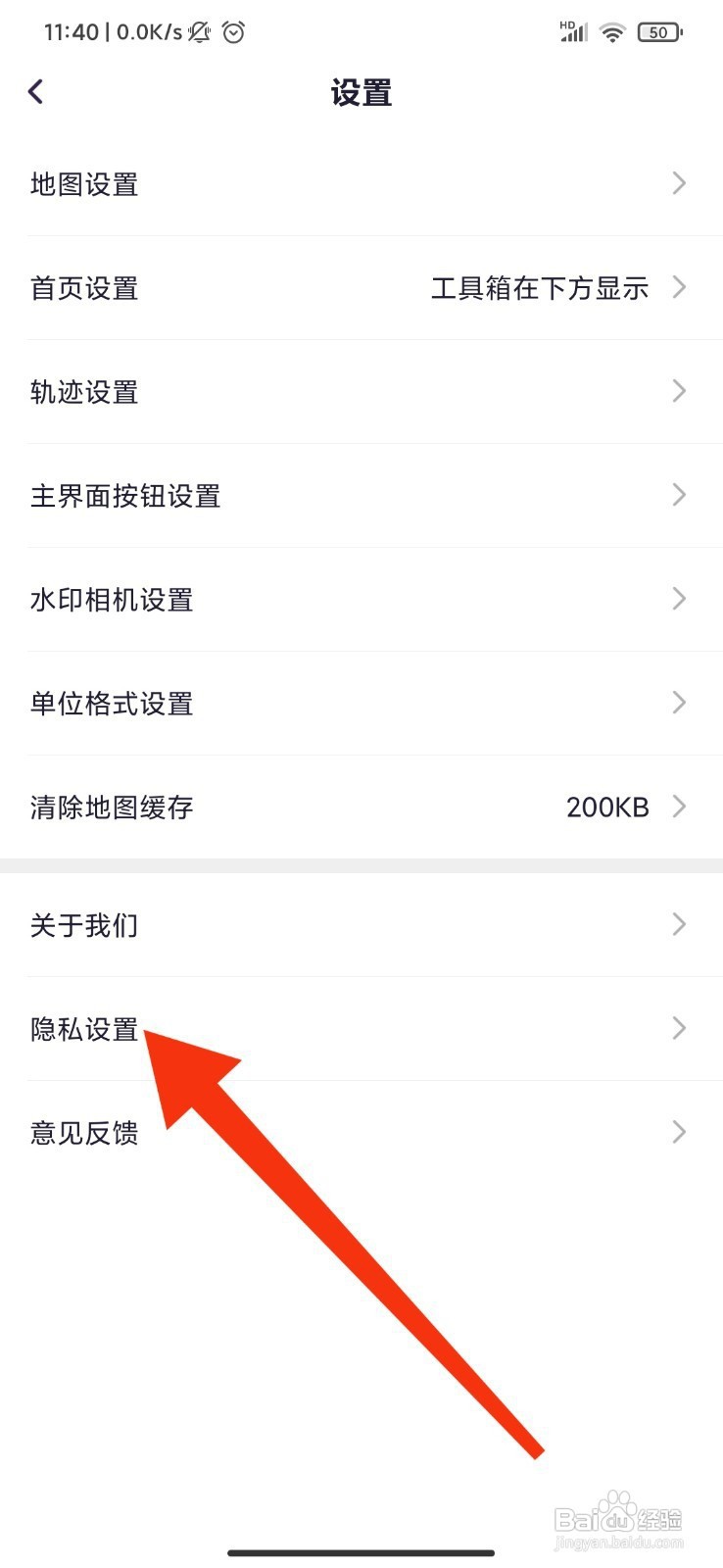新知卫星地图如何禁止使用设备相机