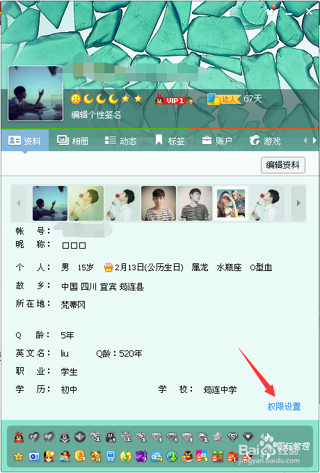 教你把你Q龄改为任意数字。