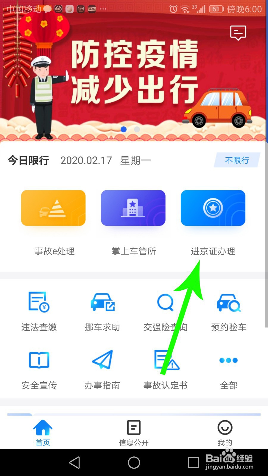 进京证怎么办理2020