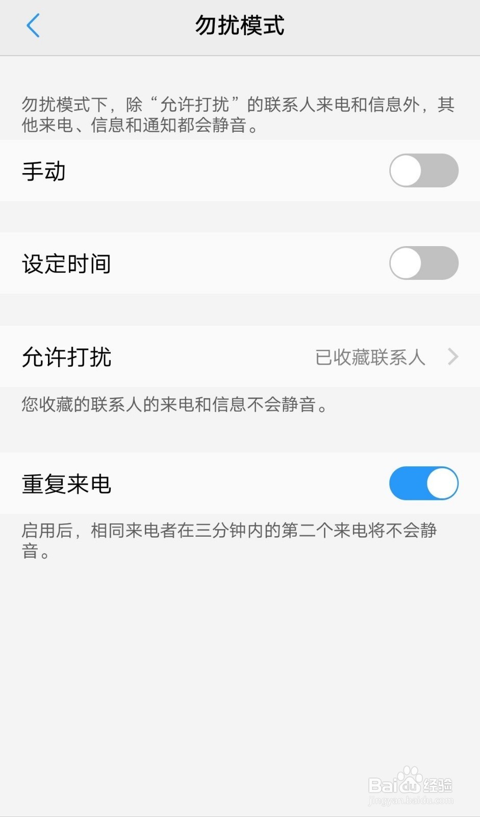 vivo手机如何设置勿扰模式（游戏勿扰）？