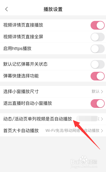 哔哩哔哩如何设置仅wifi/免流下自动播放