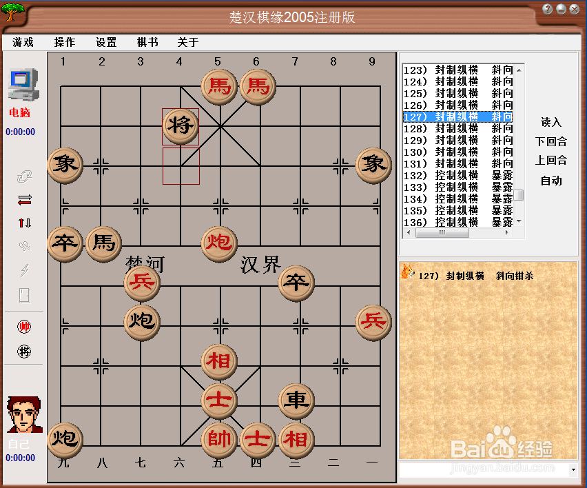中局杀法：封制纵横，斜向钳杀（五）棋谱