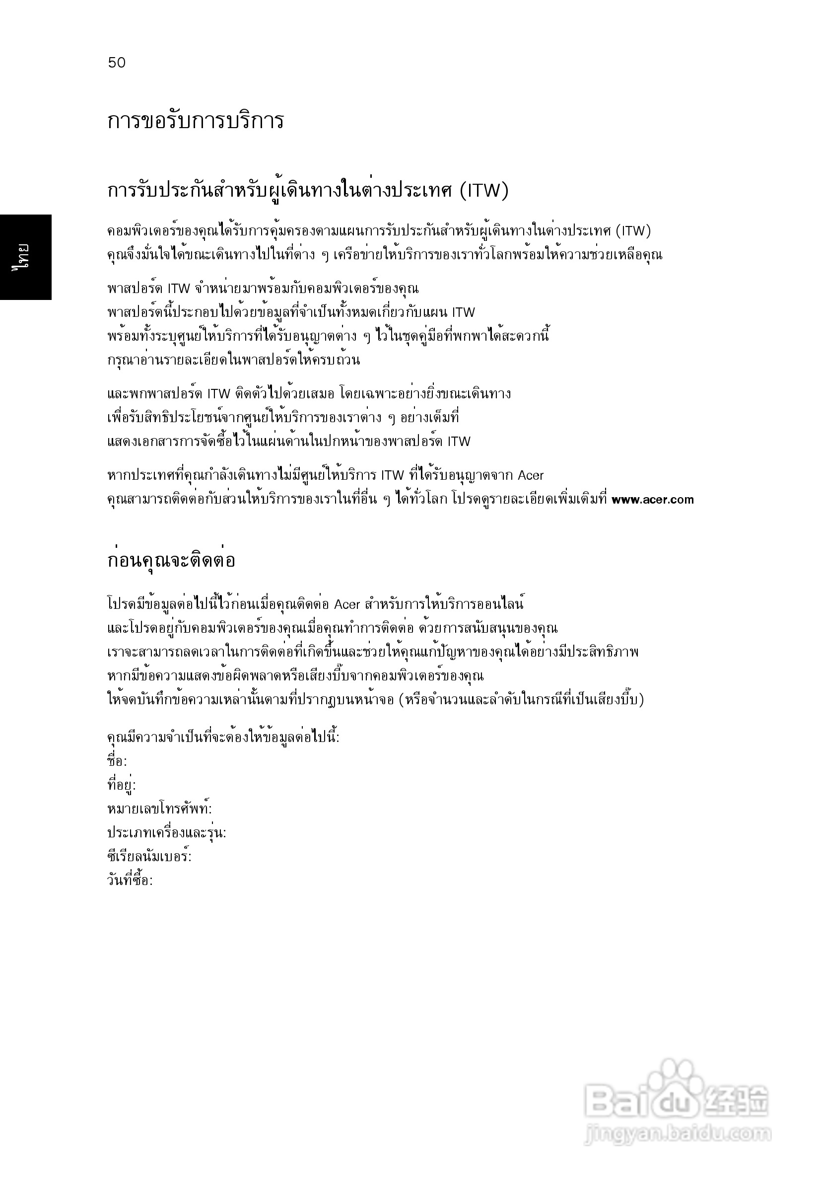 ACER宏基Aspire 5830G笔记本说明书:[235]