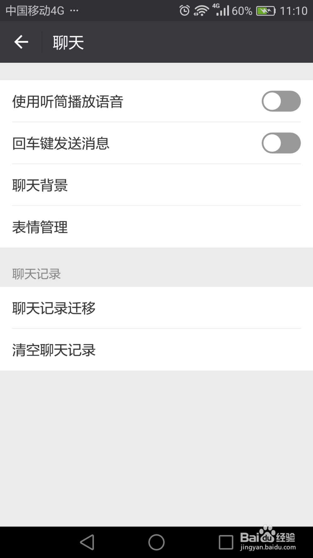 如何移除微信表情