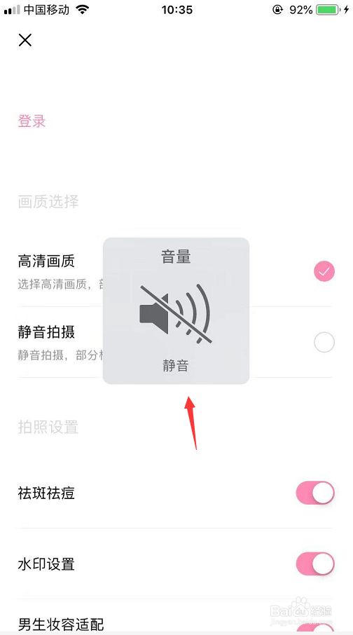 轻颜相机怎么设置静音拍摄