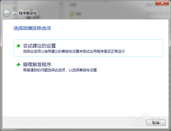 如何使旧版本的程序在windows7中运行