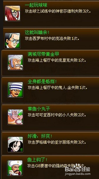 热血海贼王隐藏成就【史上最全，经典攻略】