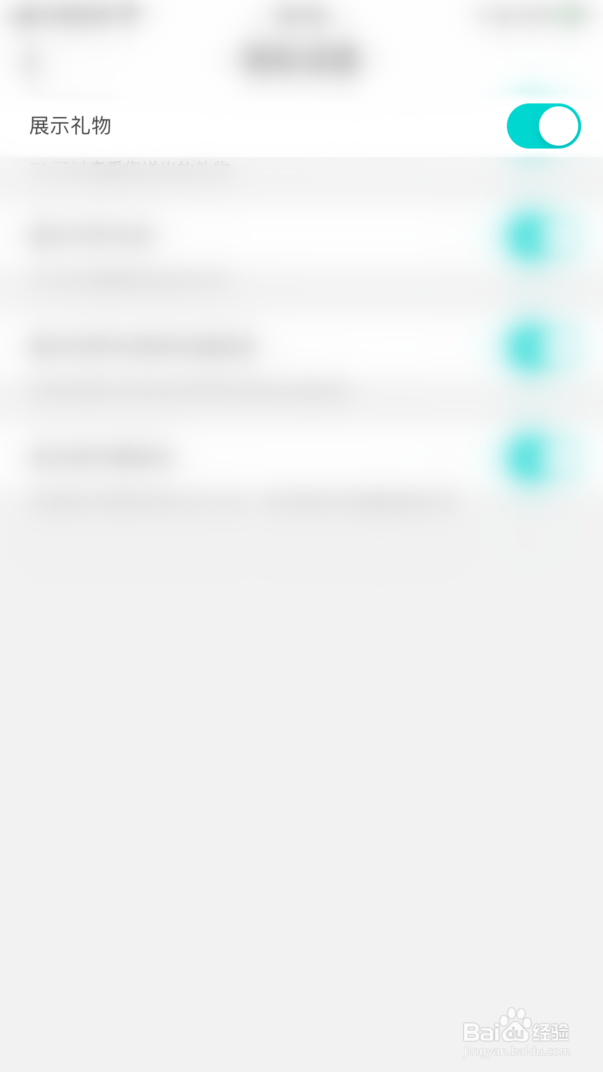 怎么停用情侣恋爱展示礼物