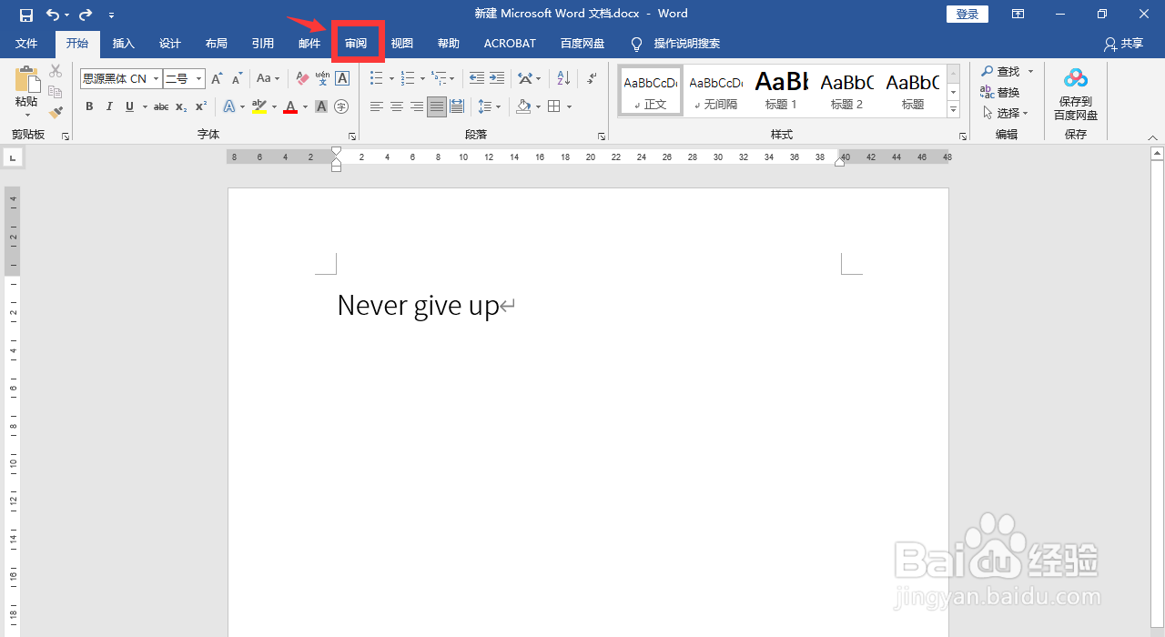 Word2019如何给文字大声朗读