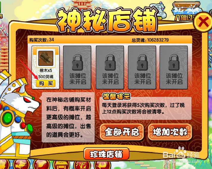 造梦西游3旋滚球2级技能书怎么获得#校园分享#