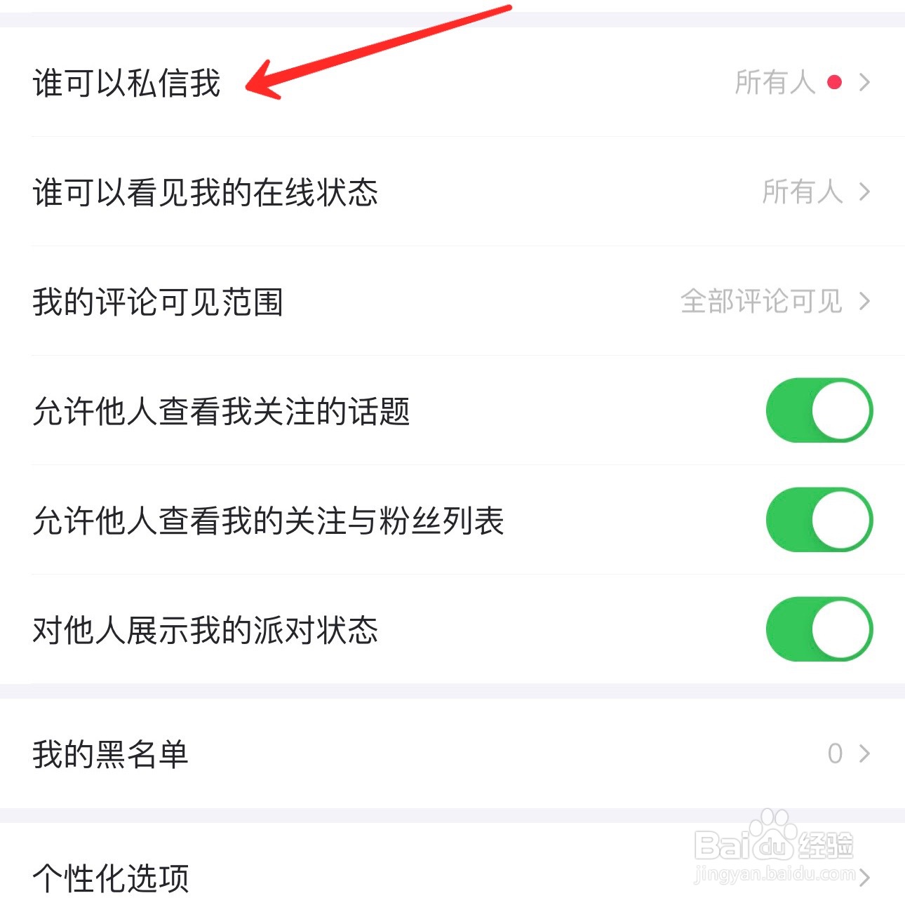 最右App只接收互相关注的人私信怎么设置