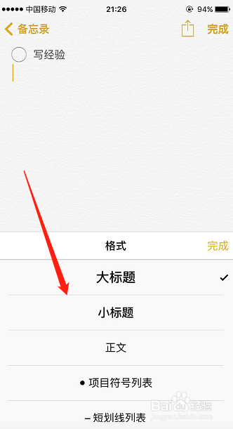 苹果手机自带备忘录你知道怎么用吗