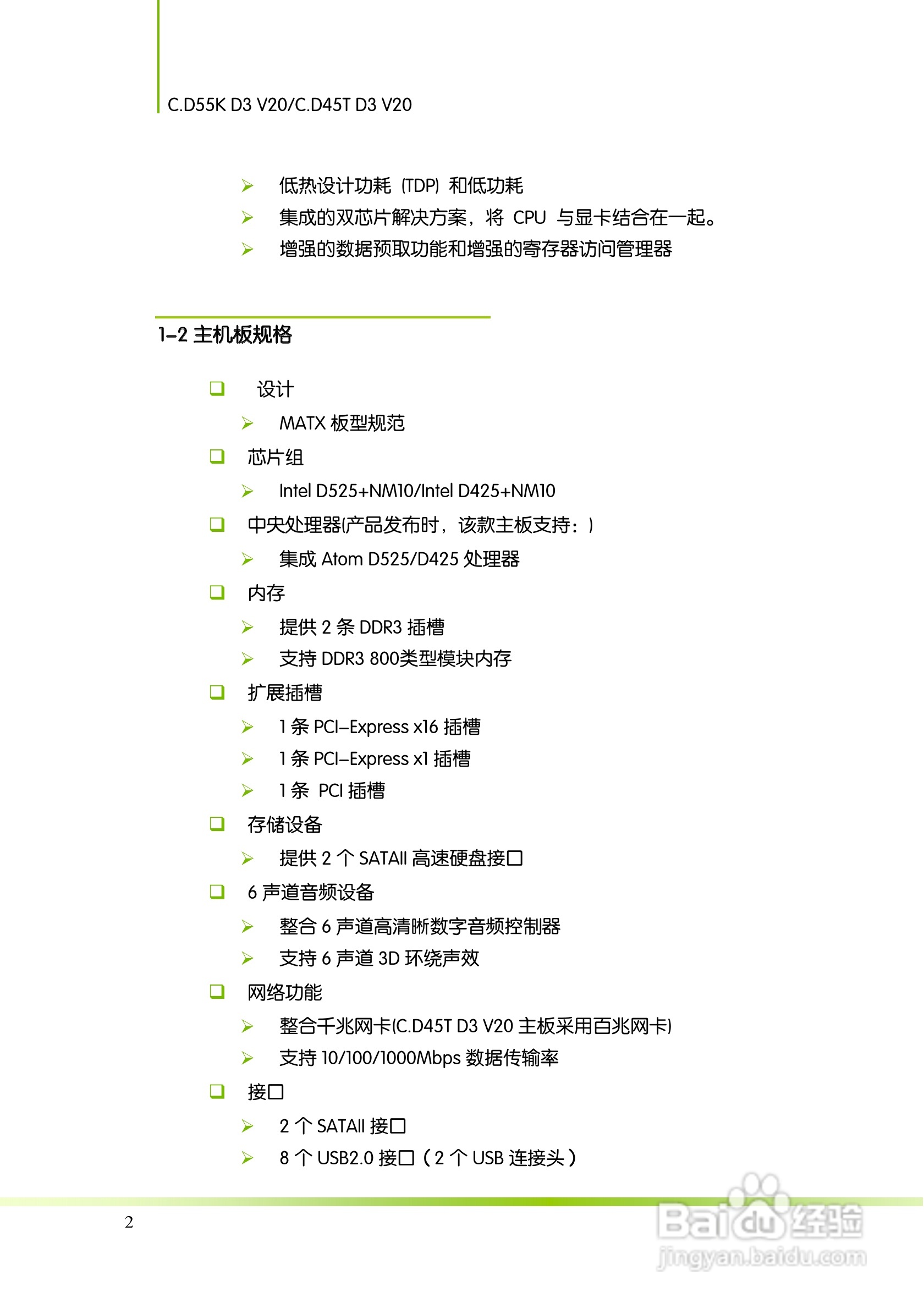 七彩虹ColorfulC.D45T D3 V20主板使用手册:[1]