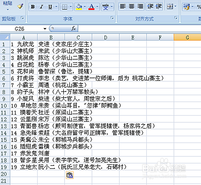 Word的小白技巧之Word表格转换成Excel表格