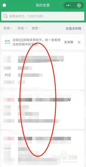 如何查看微信上我的发票