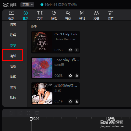 剪映专业版中如何添加清新的音乐素材