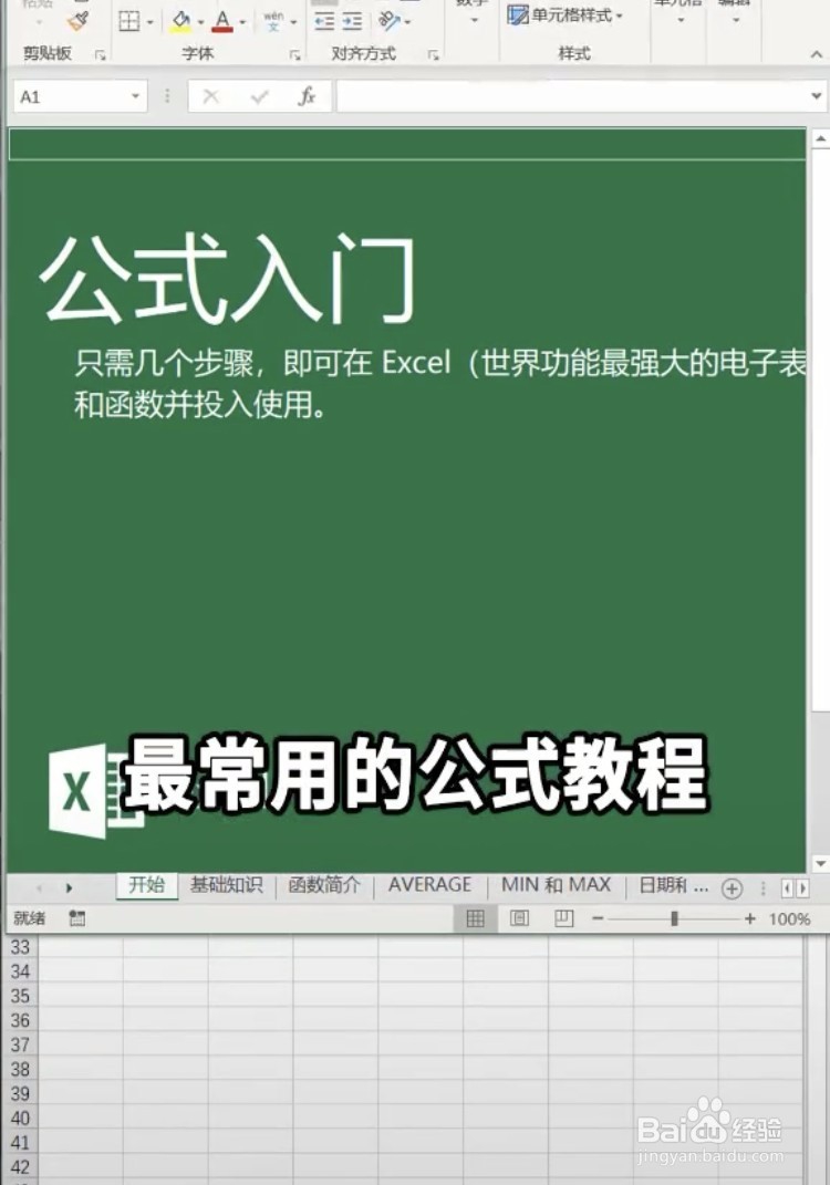 excel里面都有哪些常用的公式呢
