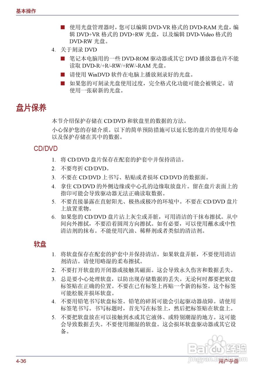 东芝Portege M400笔记本电脑使用说明书:[12]