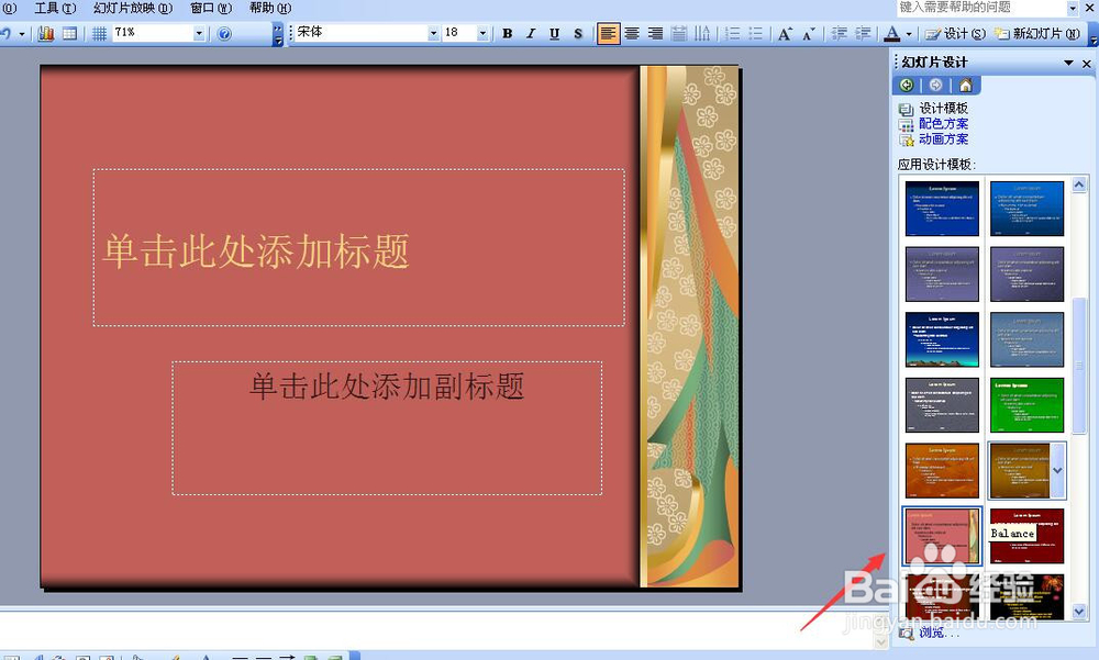 幻灯片powerpoint的设计效果