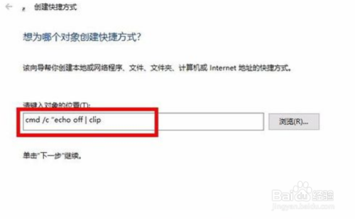 怎样清空 Win10剪贴板?