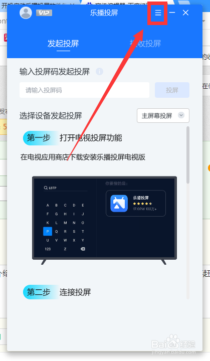 乐播投屏网络切换在哪里设置