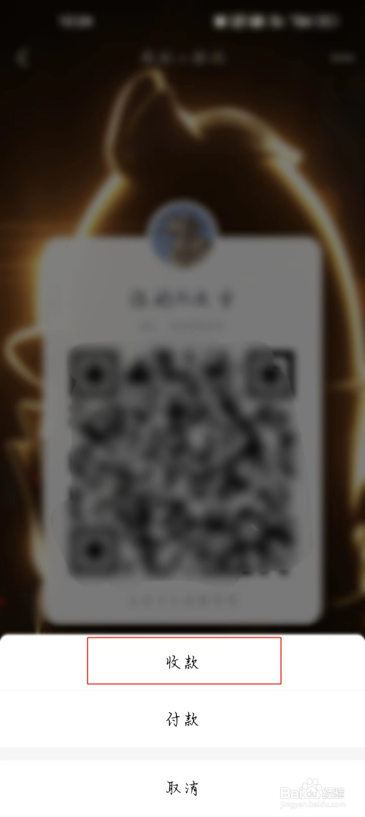 QQ怎么打开自己的收款码
