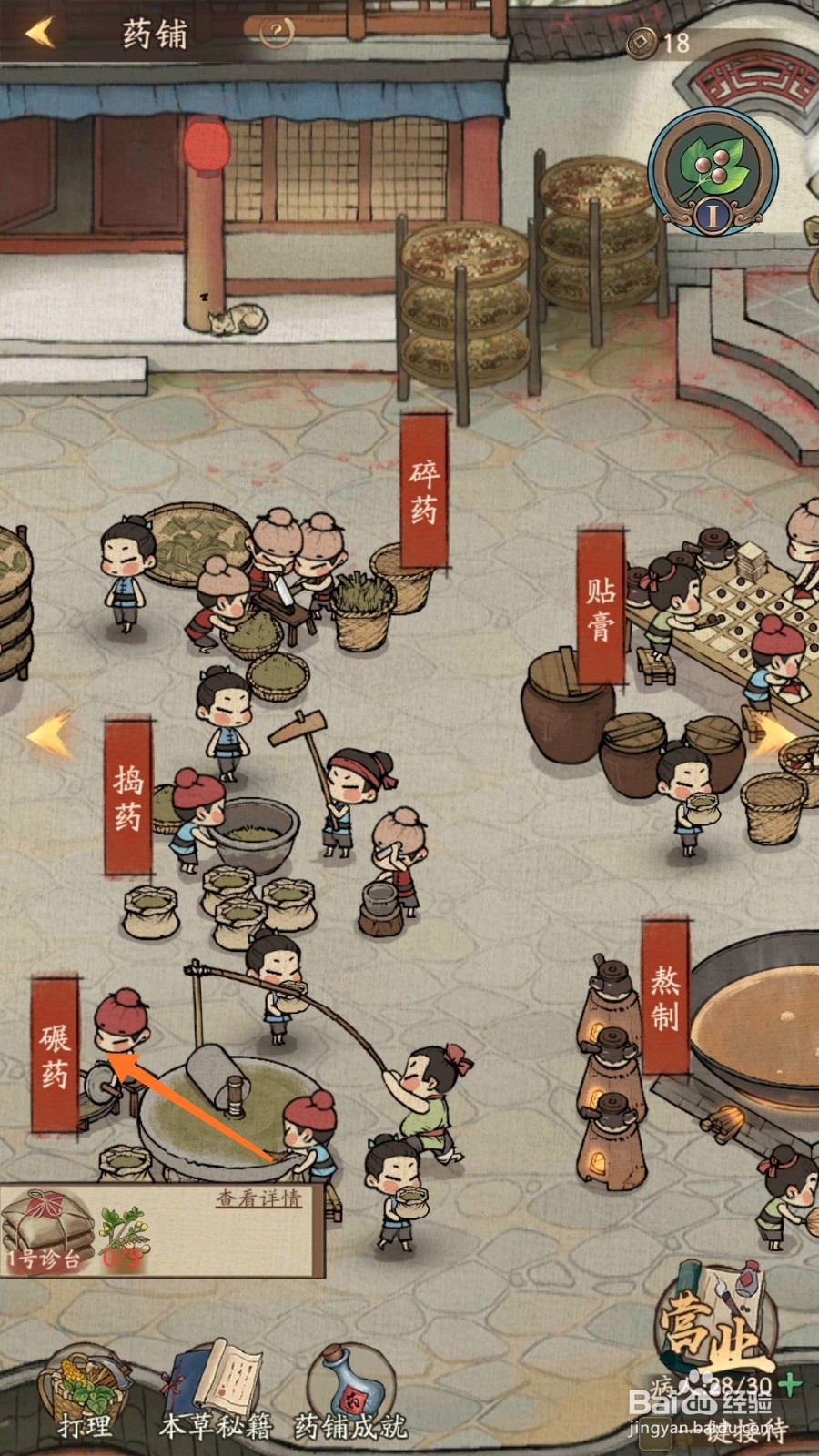 我是大掌柜中怎么进行碾药