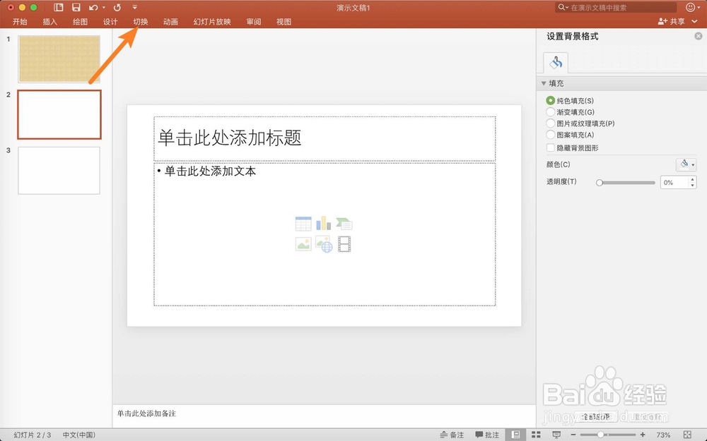 苹果笔记本幻灯片每一张播放时间如何设置