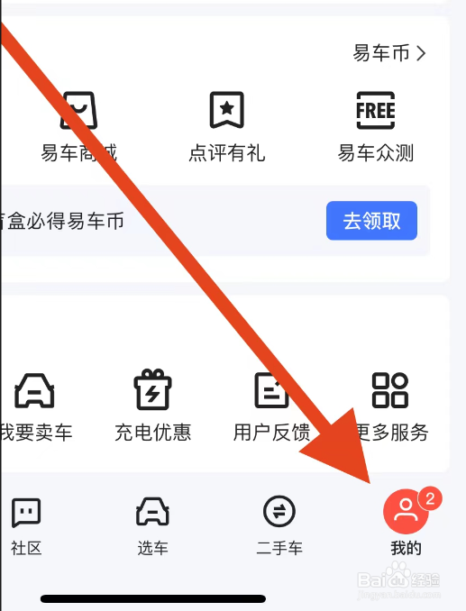 易车软件App如何清除历史个性化记录？