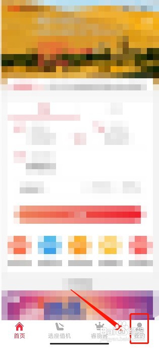 瑞航易行app如何提交投诉与建议