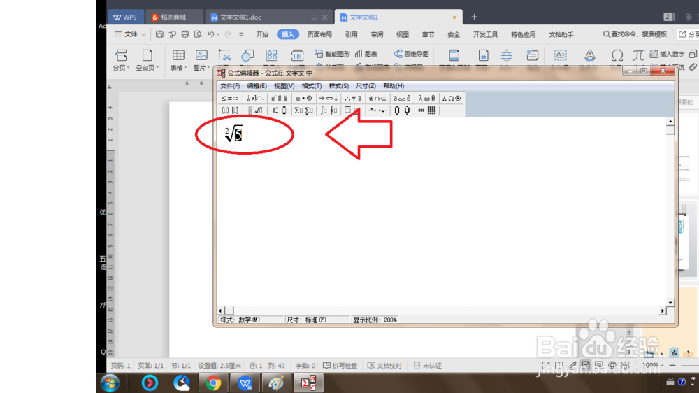 wps如何/怎样插入根式