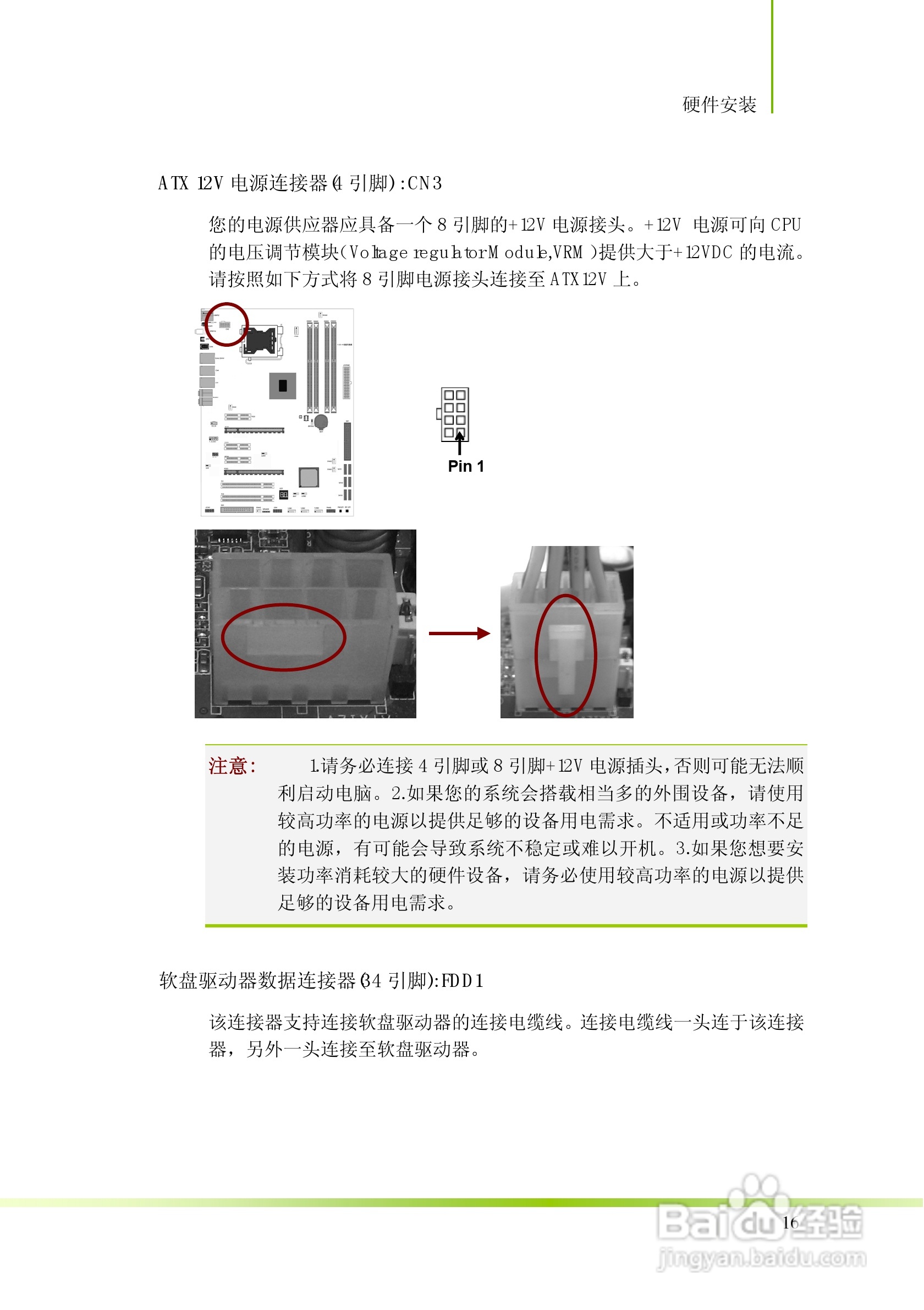 七彩虹战旗C.X48 X9 Ver2.0主板说明书1.0版:[2]