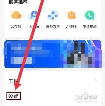 乐橙如何关闭广告推送