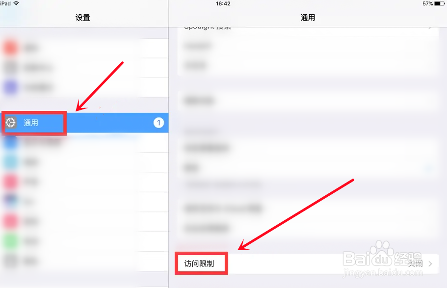 ipad怎么屏蔽游戏广告