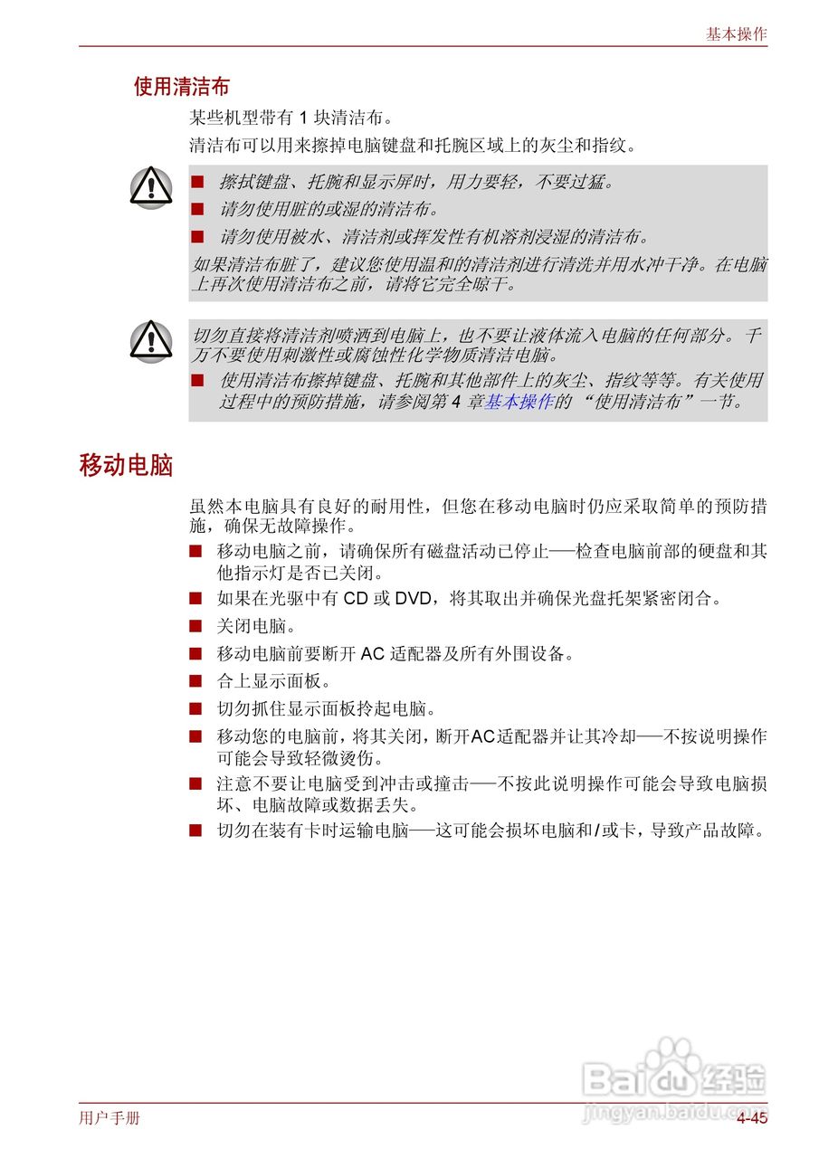 东芝Qosmio F50笔记本电脑使用说明书:[13]