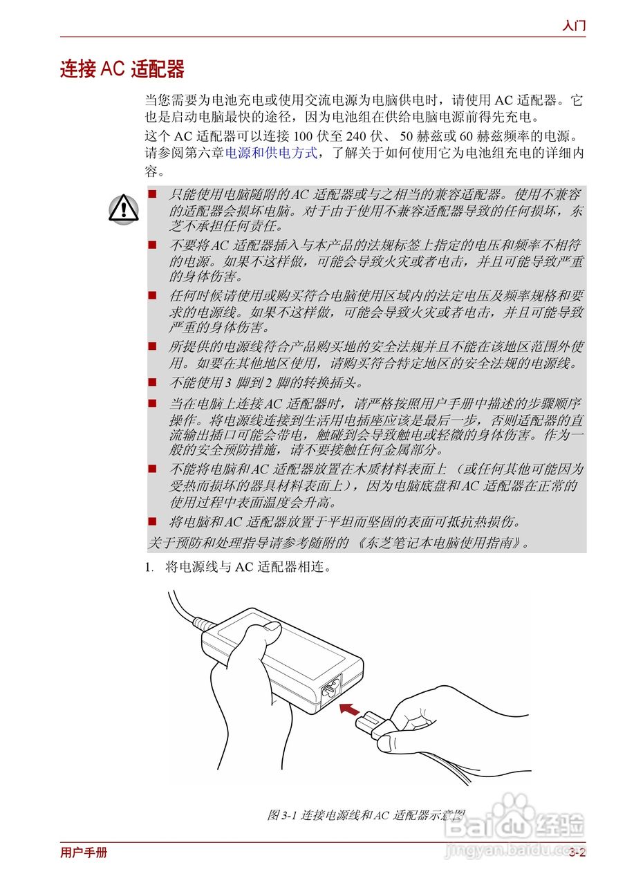 东芝Satellite L510笔记本电脑使用说明书:[6]